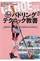 超入門パドリングテクニック教書