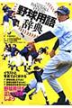 野球用語辞典