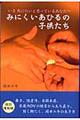みにくいあひるの子供たち 改訂復刻版