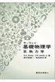 サーウェイ基礎物理学 3
