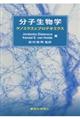 分子生物学