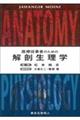 解剖生理学