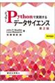 ミュラーPythonで実践するデータサイエンス 原著第2版