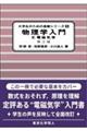 物理学入門 2 第2版