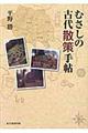 �ނ����̌Ñ�U��蒟