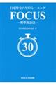 1回30分のSAトレーニング FOCUSー刑事訴訟法ー