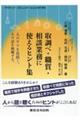 取調べ・職質・相談業務に使えるヒント集 人のウソを見抜く。人の話を傾聴する。