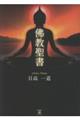 佛教聖書