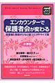 エンカウンターで保護者会が変わる 小学校