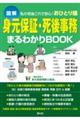 身元保証・死後事務まるわかりBOOK