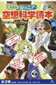 愛蔵版ジュニア空想科学読本(全3巻セット)
