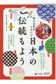 和の文化をうけつぐ日本の伝統もよう(全3巻セット)