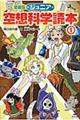 愛蔵版ジュニア空想科学読本 1