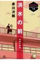 洪水の前