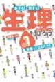女子も!男子も!生理を知ろう 1