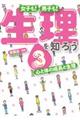 女子も!男子も!生理を知ろう 3