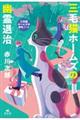 三毛猫ホームズの幽霊退治