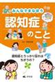 認知症とうっかり忘れはちがうの?