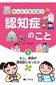 もし、家族が認知症になったら