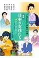 伝記日本の女性たち 2