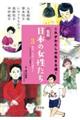 伝記日本の女性たち 3
