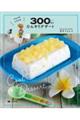 ぷるぷるとろける300円でひんやりデザート