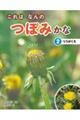 これはなんのつぼみかな 2