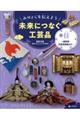 みりょくを伝えよう未来につなぐ工芸品 3