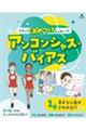 それって決めつけじゃない!? アンコンシャス・バイアス 1巻