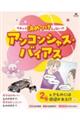 それって決めつけじゃない!? アンコンシャス・バイアス 2巻