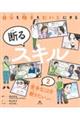 苦手なことを断りたい ほか