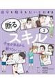 不安があるから断りたい ほか