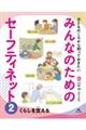 くらしを支える