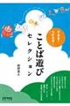 できる!つかえる!ことば遊びセレクション