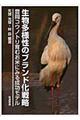 生物多様性のブランド化戦略