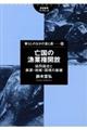 亡国の漁業権開放