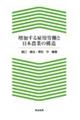 増加する雇用労働と日本農業の構造