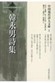 韓永男詩集