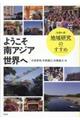 ようこそ南アジア世界へ