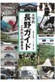 大学的長野ガイド