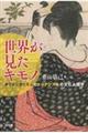 世界が見たキモノ