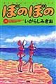 ぼのぼの 31