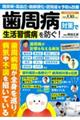 歯周病対策で生活習慣病を防ぐ!