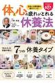 体と心の疲れがとれる休養法