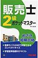 �̔��m�Q���|�P�b�g�}�X�^�[