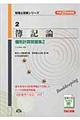 簿記論個別計算問題集 平成25年度版