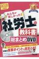 DVD>社労士の教科書総まとめDVD 2018年度版