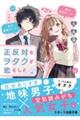正反対なヲタクが恋をした
