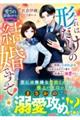 これは形だけの結婚ですので!〜剛腕パイロットは初恋のカタブツ妻を容赦なく溺愛する〜