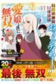 才能なしと言われたおっさんテイマーは、愛娘と共に無双する! 6